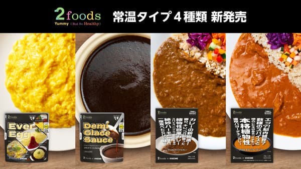 2foodsと共同開発　プラントベースエッグ「Ever Egg」販路拡大　カゴメ