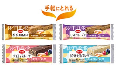 とりたい栄養素を補給できる栄養補助食品「WITHBAR」新発売　日本生協連