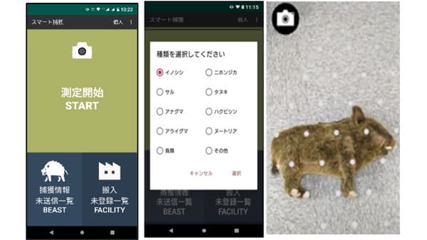 野生鳥獣の捕獲情報を管理「スマートHOKAKU」成果を公表　生研支援センター
