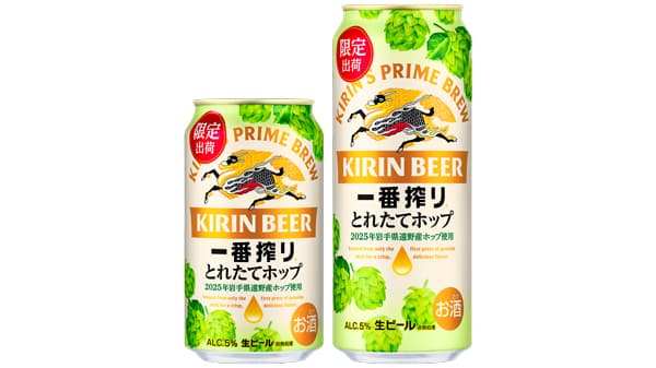岩手県遠野市と協働「一番搾り とれたてホップ生ビール」11月発売　キリンビール