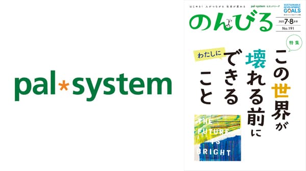 戦後80年にできることは？情報誌『のんびる』7・8月号受注開始　パルシステム連合会
