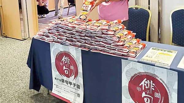 第27回俳句甲子園を応援「プレ節」サンプリングを実施　マルトモ