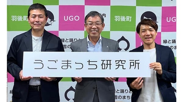 秋田県羽後町で事業者・生産者の稼ぐ力をサポート「うごまっち研究所」開設　マッシュアップ