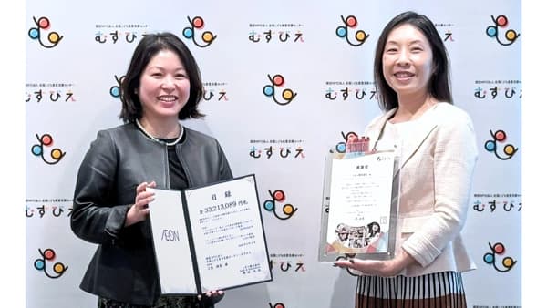 イオン×むすびえ「全国こども食堂応援募金」贈呈式　寄付累計2億5348万円に