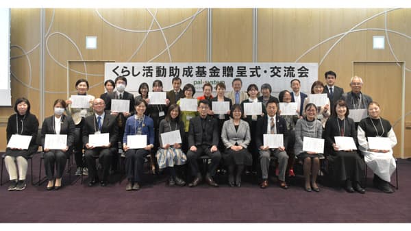 自主的な市民活動を応援「くらし活動助成基金」贈呈式開催　パルシステム茨城 栃木