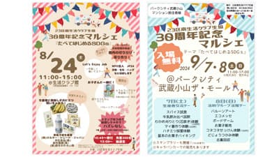 SDGsを食べて学べる「30周年記念マルシェ」開催　23区南生活クラブ生協
