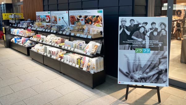 「ノウフク商品」販売イベント　羽田空港第3ターミナルで開催中　日本基金