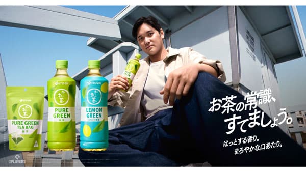 海外トレンドに着想　新ジャンル日本茶「お～いお茶 PURE GREEN」新発売　伊藤園