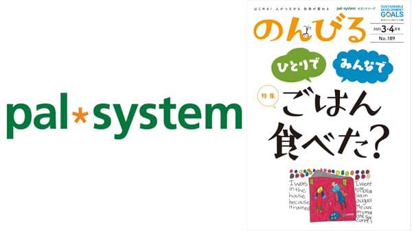 地域の「居場所」を特集　情報誌『のんびる』3・4月号受注開始　パルシステム