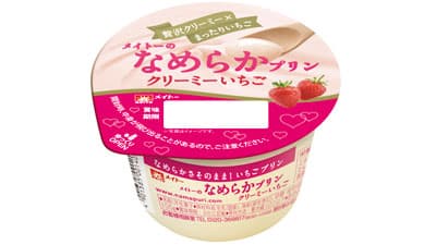 「メイトーのなめらかプリンクリーミーいちご」1月8日から期間限定で発売　協同乳業