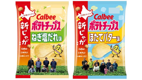 ホクレンと連携　ＪＡ新はこだての新じゃが使用「ポテトチップス」数量限定発売　カルビー
