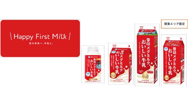 「雪印メグミルクおいしい牛乳」をリニューアル　少人数世帯向け新容量750mlも登場