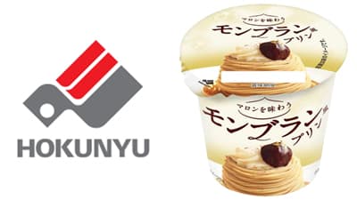 「マロンを味わうモンブラン風プリン」新発売　北海道乳業