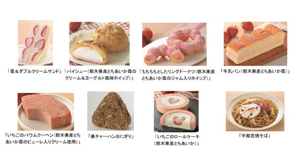 ローソン「栃木美味しいもの巡り」 ご当地の味が楽しめる8品を発売