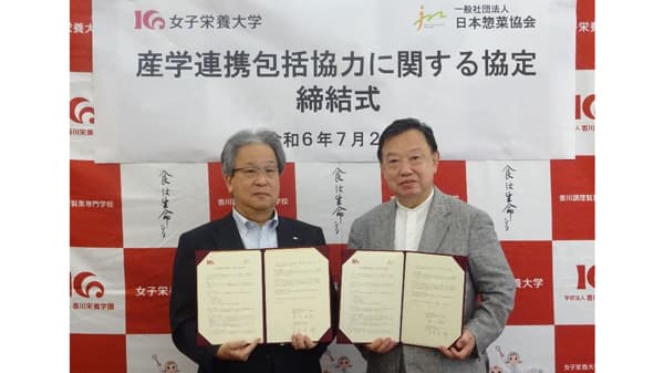 女子栄養大学が産学連携包括協定を締結「中食」の可能性拡大へ　日本惣菜協会