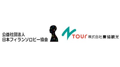 「農福連携による共生社会創造事業」日本フィランソロピー協会と農協観光が協働
