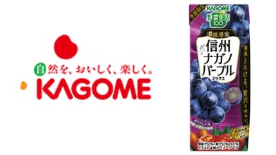 地産全消「野菜生活100 濃厚果実 信州ナガノパープルミックス」期間限定で発売　カゴメ