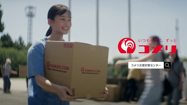 地域のライフラインとして頼れる存在に　新CM「北と南の少女」公開　コメリ