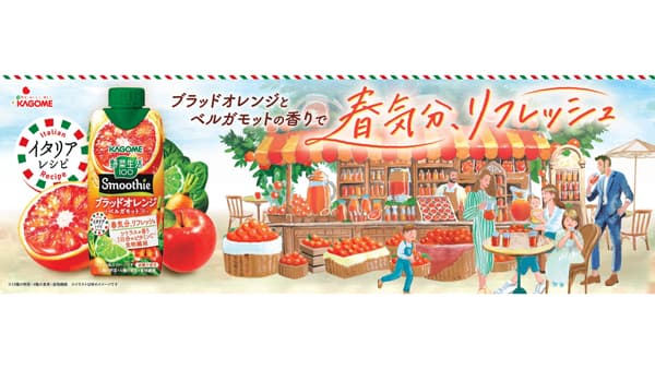 季節限定「野菜生活100 Smoothieブラッドオレンジ＆ベルガモットMix」新発売　カゴメ