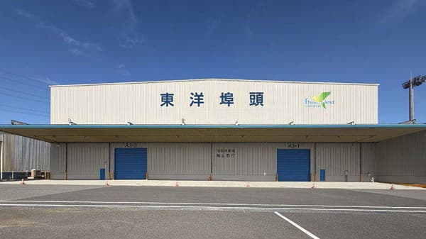 常陸那珂事業所 新倉庫完成　東洋埠頭