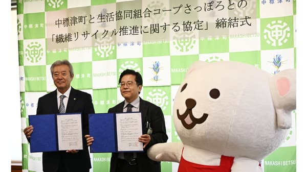 中標津町と繊維リサイクル推進に関する協定締結　コープさっぽろ