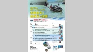 「JIRCAS国際シンポジウム2022」ハイブリッド開催　国際農研