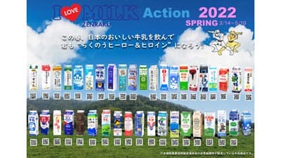 牛乳・乳製品を消費拡大「I?MILK Action 2022 SPRING」を展開　全酪連