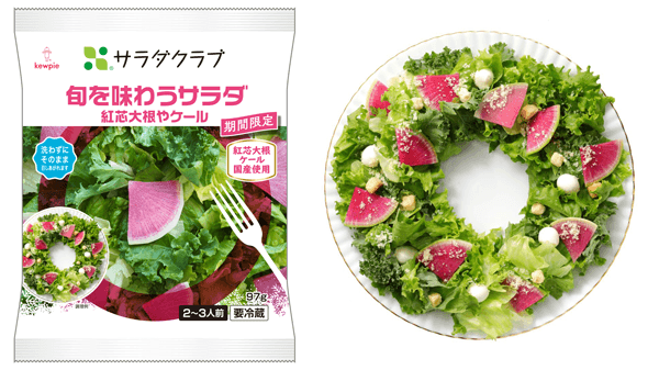 冬が旬の野菜を使用「旬を味わうサラダ紅芯大根やケール」期間限定で販売　サラダクラブ