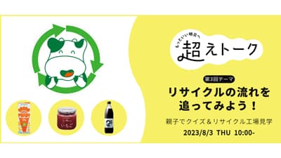 リサイクルの流れを追ってみよう「親子でクイズ＆リサイクル工場見学」開催　パルシステム