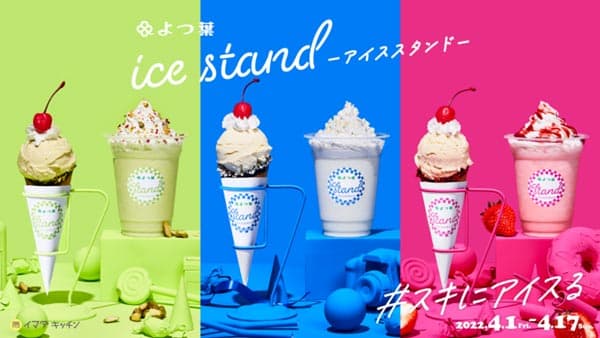 SHIBUYA109に「よつ葉 ice stand」期間限定でオープン　よつ葉乳業