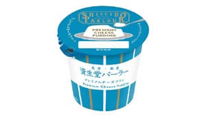 「資生堂パーラー プレミアムチーズプリン」新発売　北海道乳業
