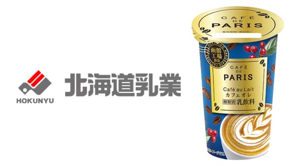 北海道産の生乳使用「Cafe au Laitカフェオレ」新発売　北海道乳業