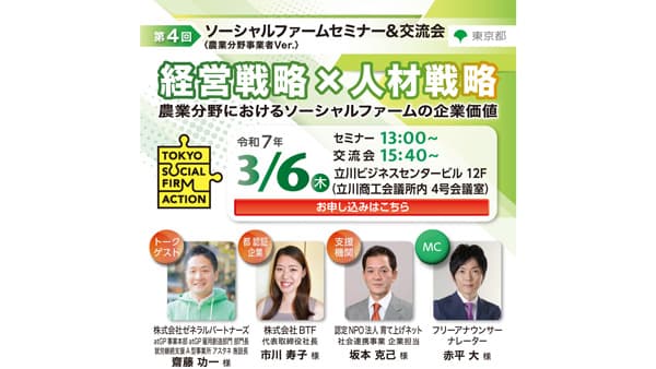 農業分野「ソーシャルファームセミナー＆交流会」開催