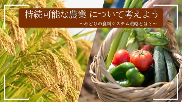 つくり手とともに考える「持続可能な食と農」行政や生産者など5人が解説　パルシステム東京