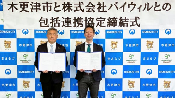 カーボンニュートラル実現へ　千葉県木更津市と包括連携協定締結　バイウィル