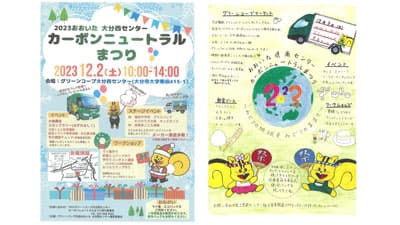 グリーンコープ生協おおいた「2023カーボンニュートラルまつり」開催