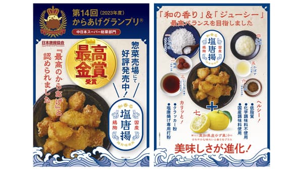 「第14回からあげグランプリ」福井の「PLANT」が中日本スーパーで最高金賞