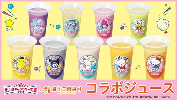 サンリオキャラクター大賞　人気コラボジュース販売　果汁工房果琳