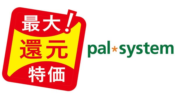 共同購入のチカラで消費応援「最大！還元特価」2月から　パルシステム