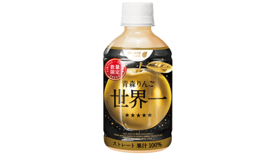 エキナカ自販機で行列のりんごジュース「青森りんご　世界一」2年半ぶり発売