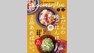 ＪＡ全農広報部と初コラボ企画も　新ムック『オレンジページplus』発売