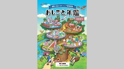 食料自給力を上げる「日本のこめ豚」『おしごと年鑑』で紹介　パルシステム