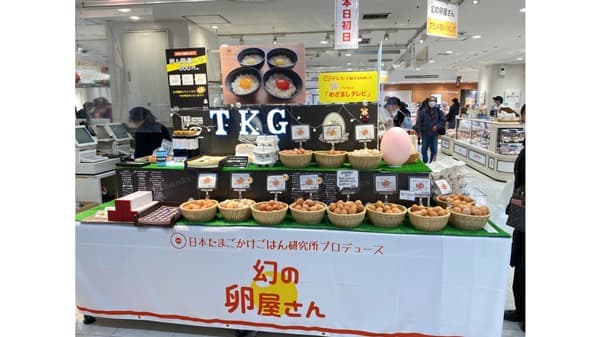 「幻の卵屋さん」王子駅と松屋銀座に出店　日本たまごかけごはん研究所
