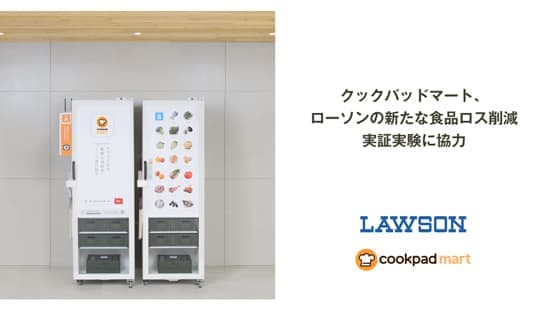 ローソンで販売期限切れ商品「クックパッドマート」で値引き販売　新たな食品ロス削減実証実験