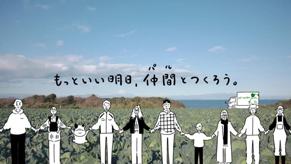 「ひとりじゃないよ」の思い込め　新CM放映開始　パルシステム