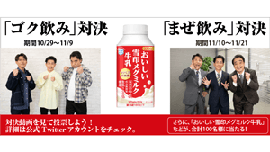 ジャングルポケットが「ゴク飲み」対決「おいしい雪印メグミルク牛乳」キャンペーン実施中