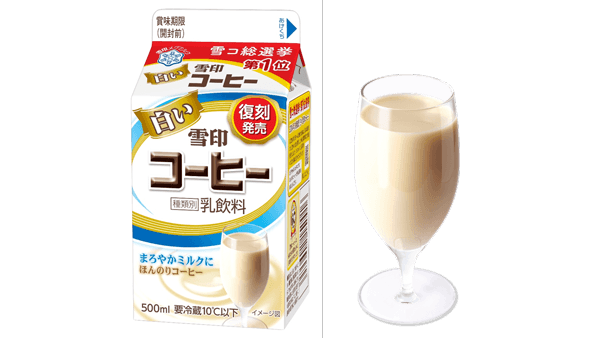 「雪コ総選挙」1位の『白い雪印コーヒー』期間限定で復刻　雪印メグミルク