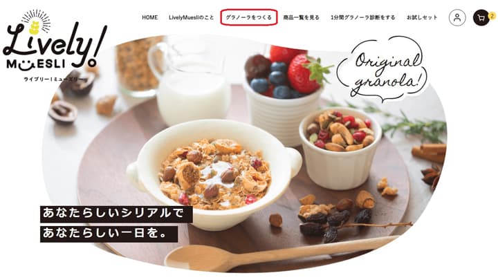 日本初のオーダーメイドグラノーラ＆ミューズリー通販専門店オープン　西田精麦