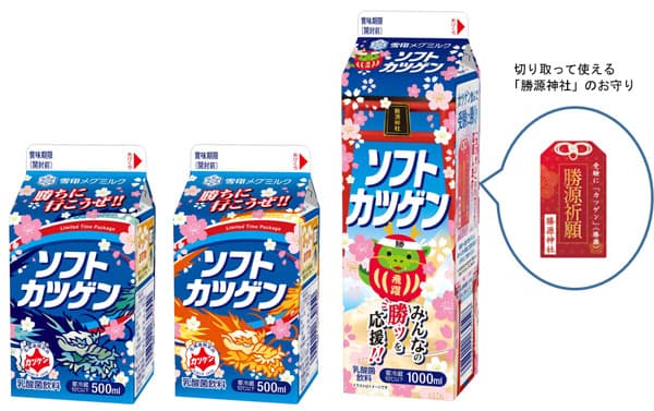 道産子のソウルドリンク「ソフトカツゲン」受験生応援パッケージで発売　雪印メグミルク
