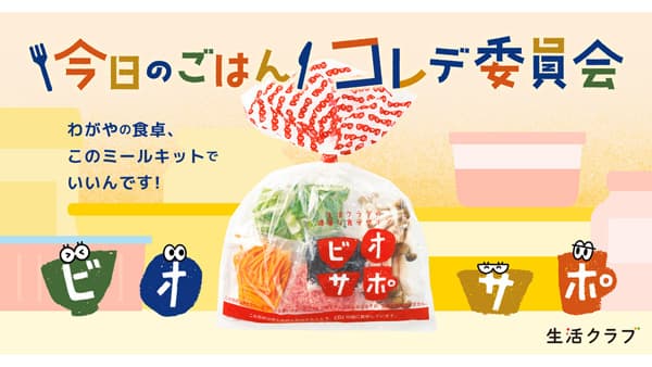 生活クラブ　新規加入で最大4000円値引き＆最大5000円分クーポンをプレゼント